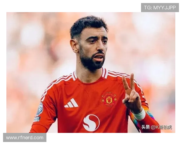 B费在曼联重建中的核心责任与地位分析