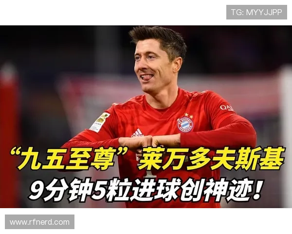 莱万多夫斯基单赛季进球产量是否达到历史级